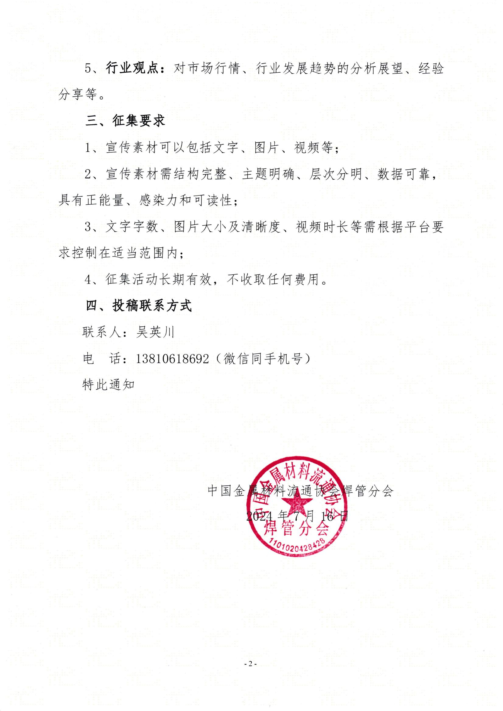 關(guān)于加強(qiáng)會員單位宣傳服務(wù)工作的通知_01.jpg