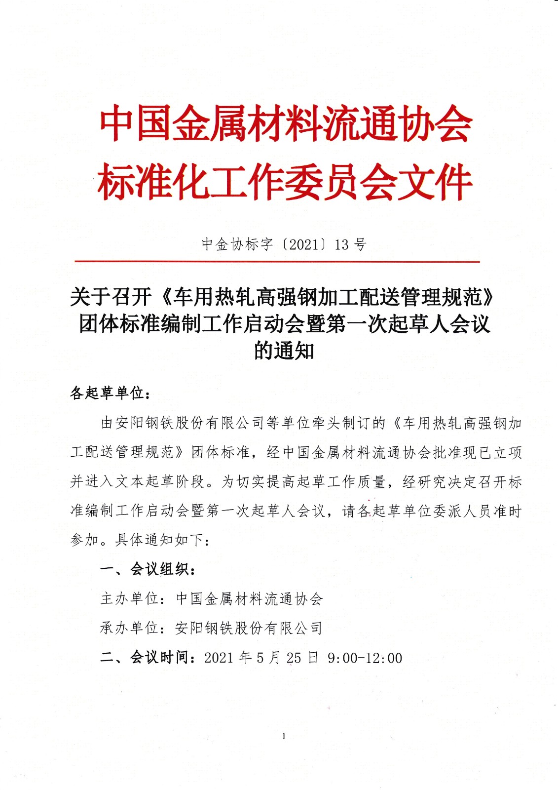 熱軋高強(qiáng)鋼通知1.jpg