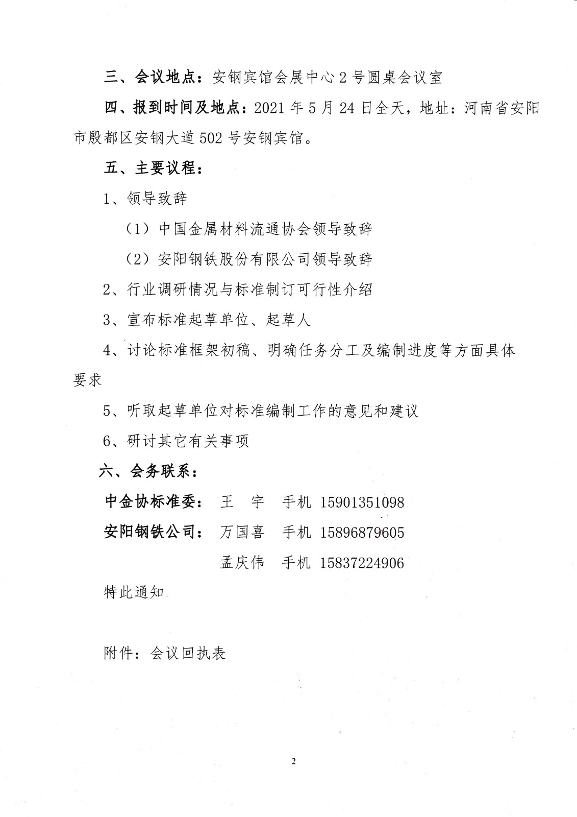 熱軋高強(qiáng)鋼通知2.jpg