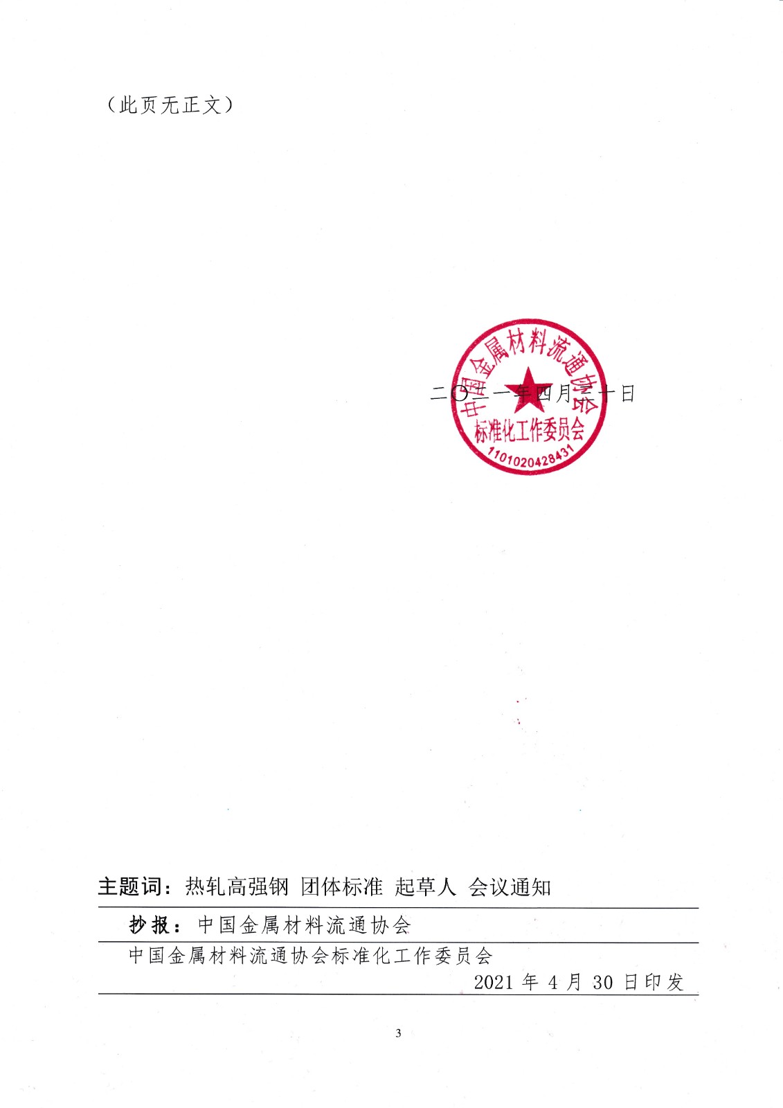 熱軋高強(qiáng)鋼通知3.jpg