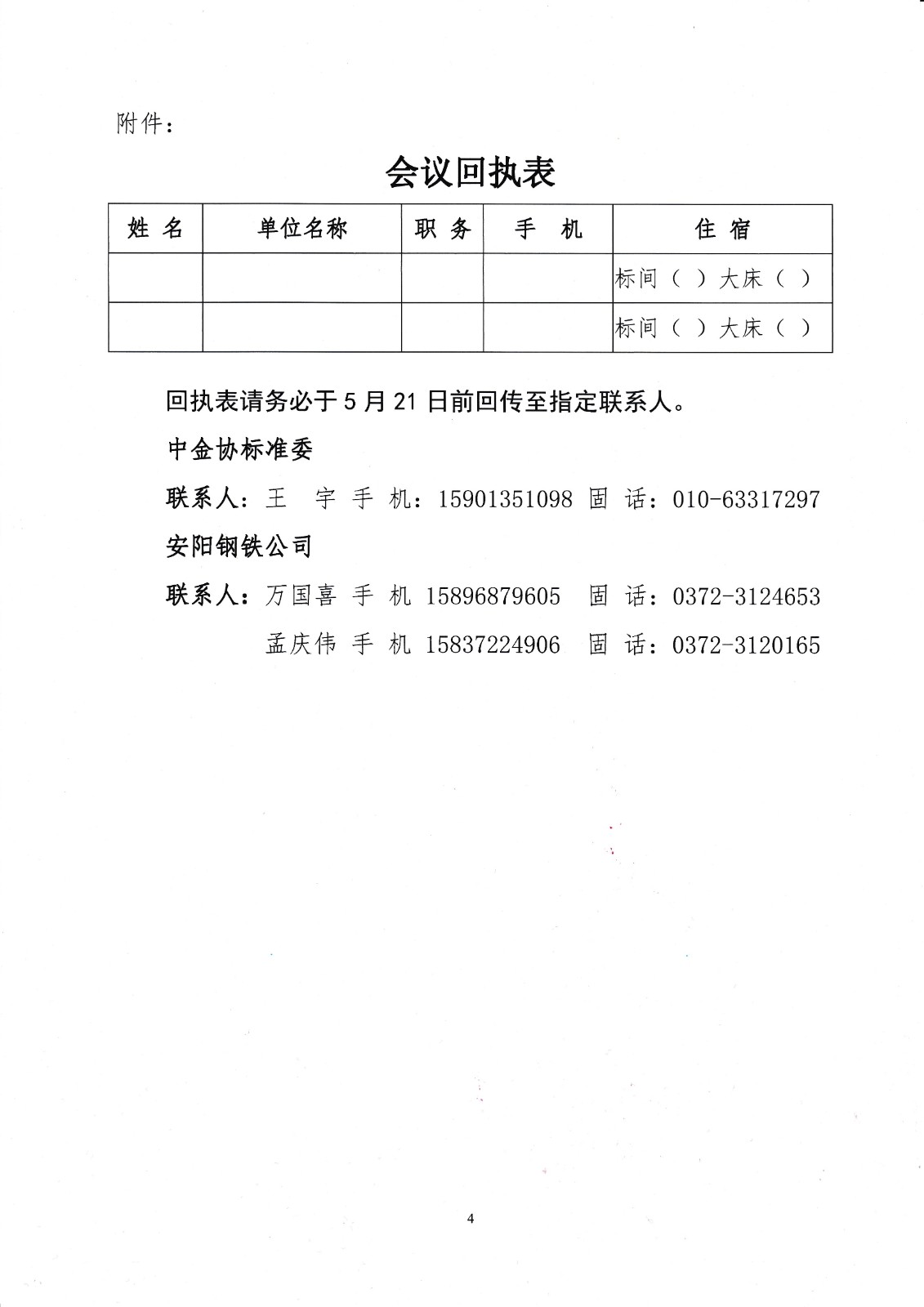 熱軋高強(qiáng)鋼通知4.jpg