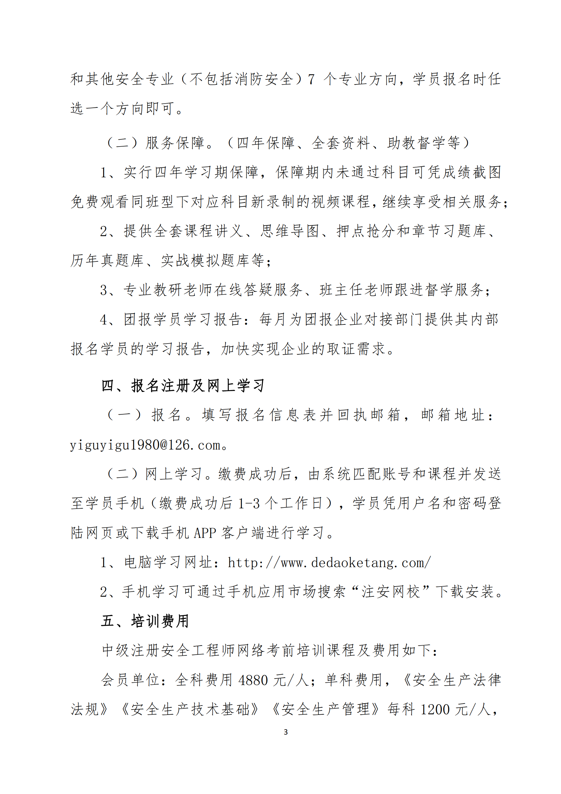 關(guān)于舉辦2022年度中級(jí)注冊(cè)安全工程師考前網(wǎng)絡(luò)培訓(xùn)的通知3.png