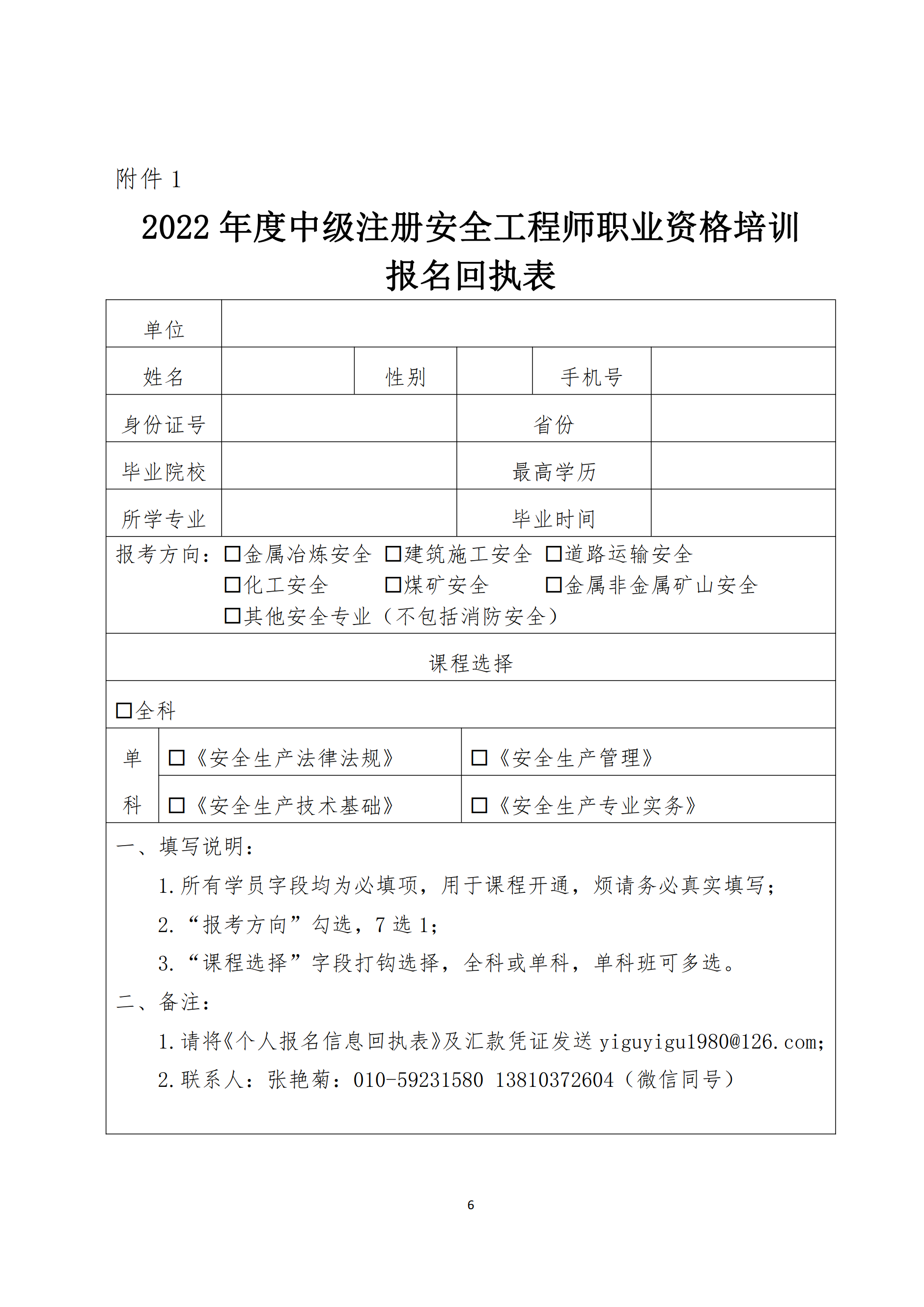 關(guān)于舉辦2022年度中級(jí)注冊(cè)安全工程師考前網(wǎng)絡(luò)培訓(xùn)的通知6.png