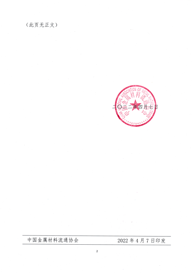 關(guān)于發(fā)布《汽車用冷軋鋁合金板（帶）加工交付技術(shù)規(guī)范》團體標(biāo)準(zhǔn)的公告2-n.png