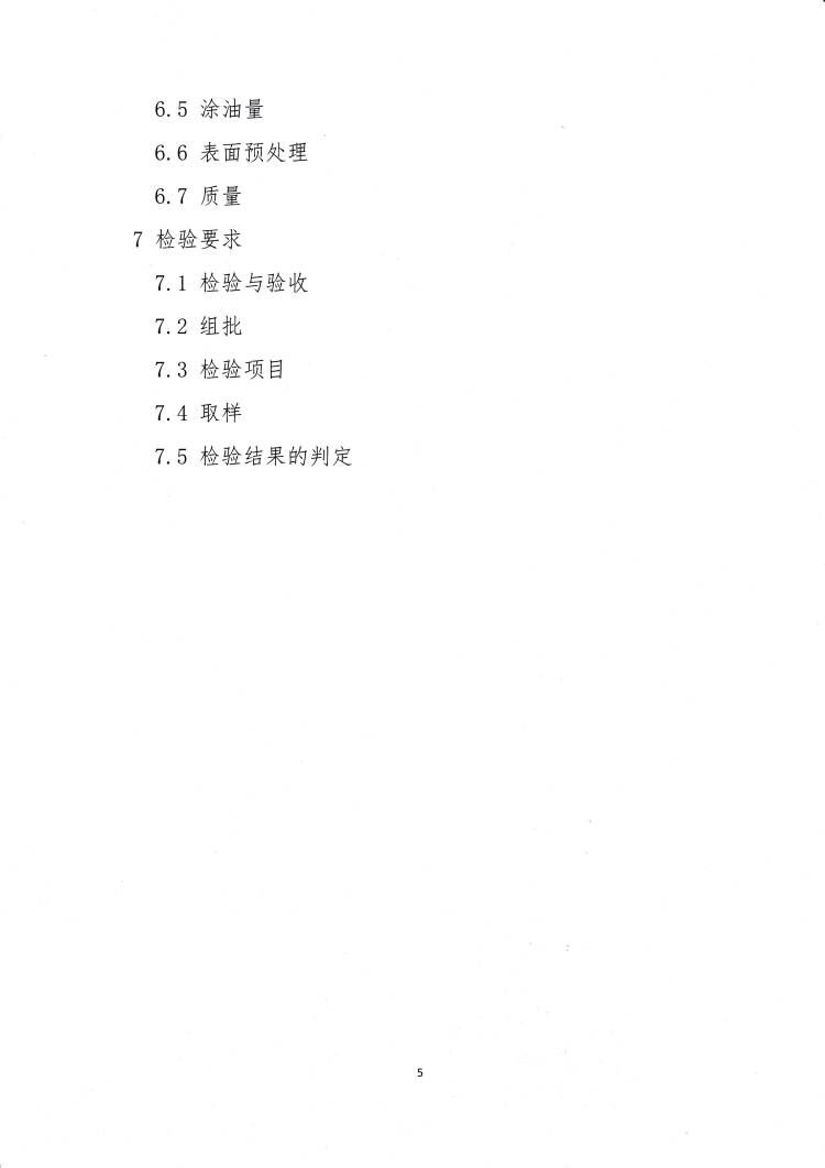 關(guān)于發(fā)布《汽車用冷軋鋁合金板（帶）加工交付技術(shù)規(guī)范》團體標(biāo)準(zhǔn)的公告5.jpg