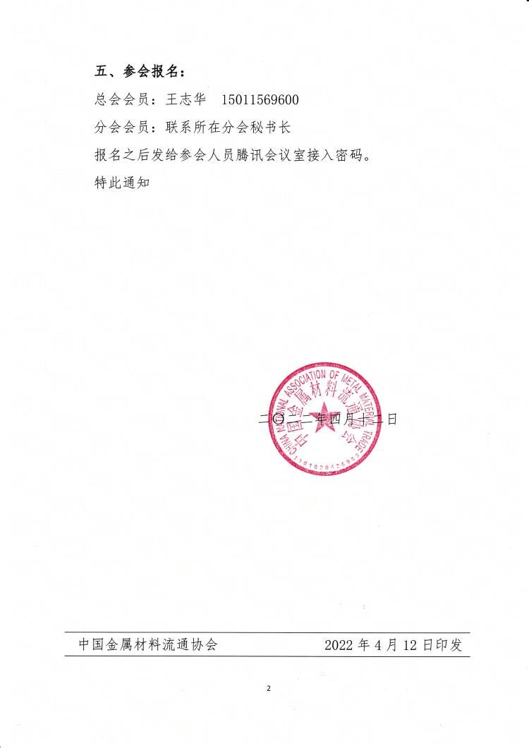 關(guān)于舉辦《關(guān)于加快建設(shè)全國統(tǒng)一大市場的意見》政策解讀活動的通知2.jpg