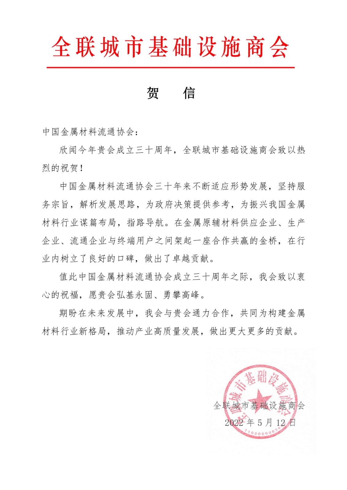 全聯(lián)城市基礎(chǔ)設(shè)施商會.jpg