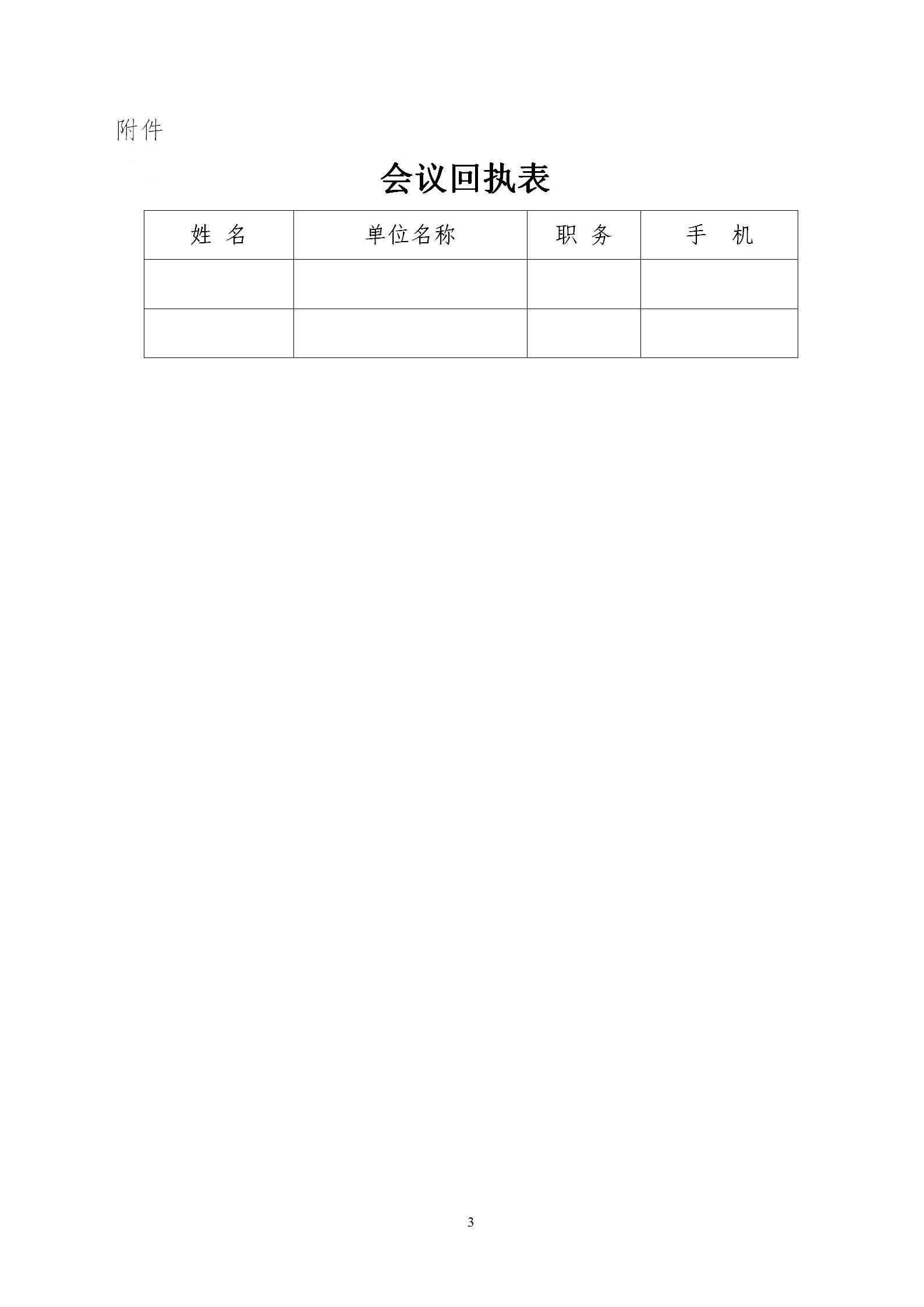 關(guān)于召開《智慧物流園建設(shè)技術(shù)要求》團體標(biāo)準(zhǔn)第二次起草人會議的通知3.jpg