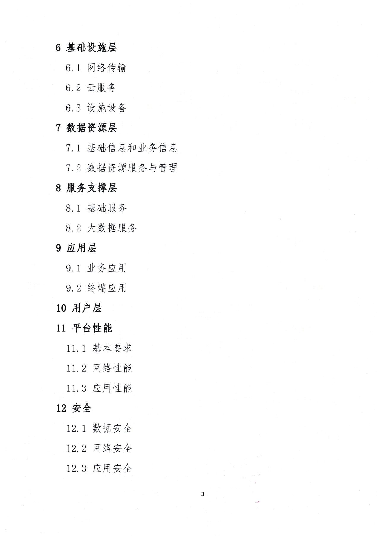 （總會發(fā)）2-關(guān)于發(fā)布《鋼鐵板材云加工平臺建設(shè)技術(shù)要求》團體標準的公告-3.jpg