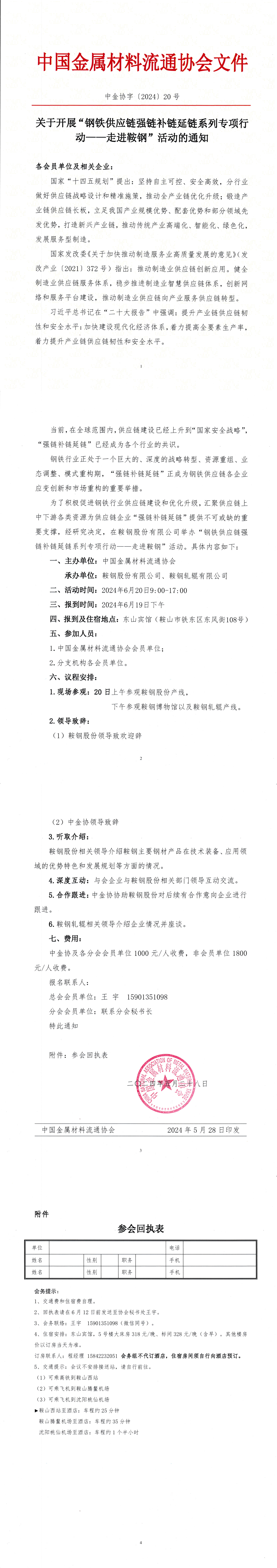 走進(jìn)鞍鋼股份_0001_00.png