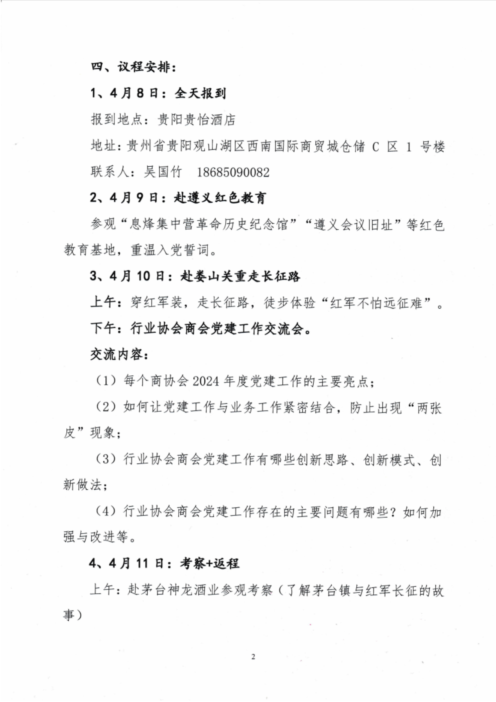 關(guān)于舉辦“重走長(zhǎng)征路·黨建聯(lián)建共建活動(dòng)暨第十九屆全國(guó)金屬材料流通行業(yè)組織工作會(huì)議”的通知_01.png