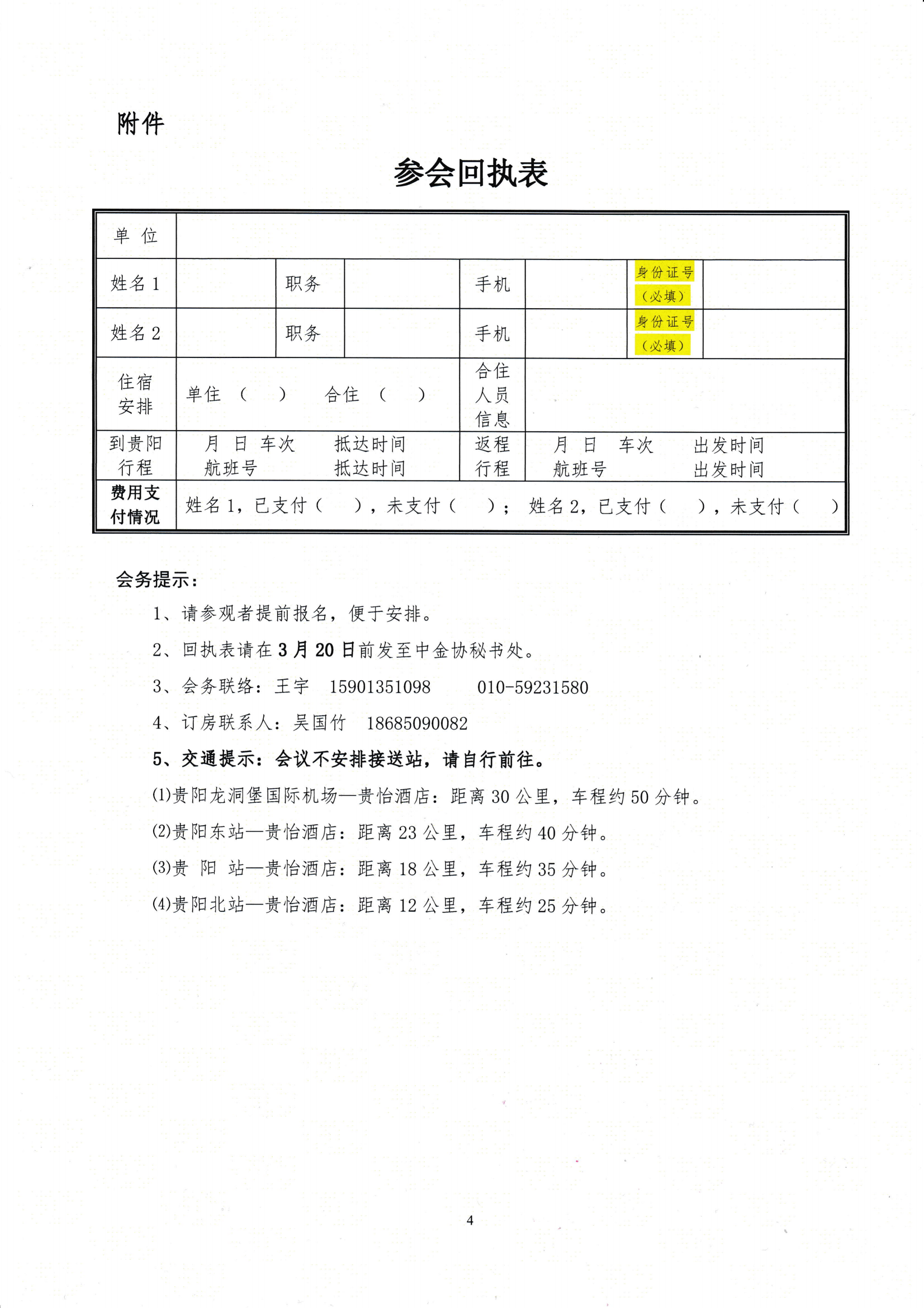 關(guān)于舉辦“重走長(zhǎng)征路·黨建聯(lián)建共建活動(dòng)暨第十九屆全國(guó)金屬材料流通行業(yè)組織工作會(huì)議”的通知_03.png