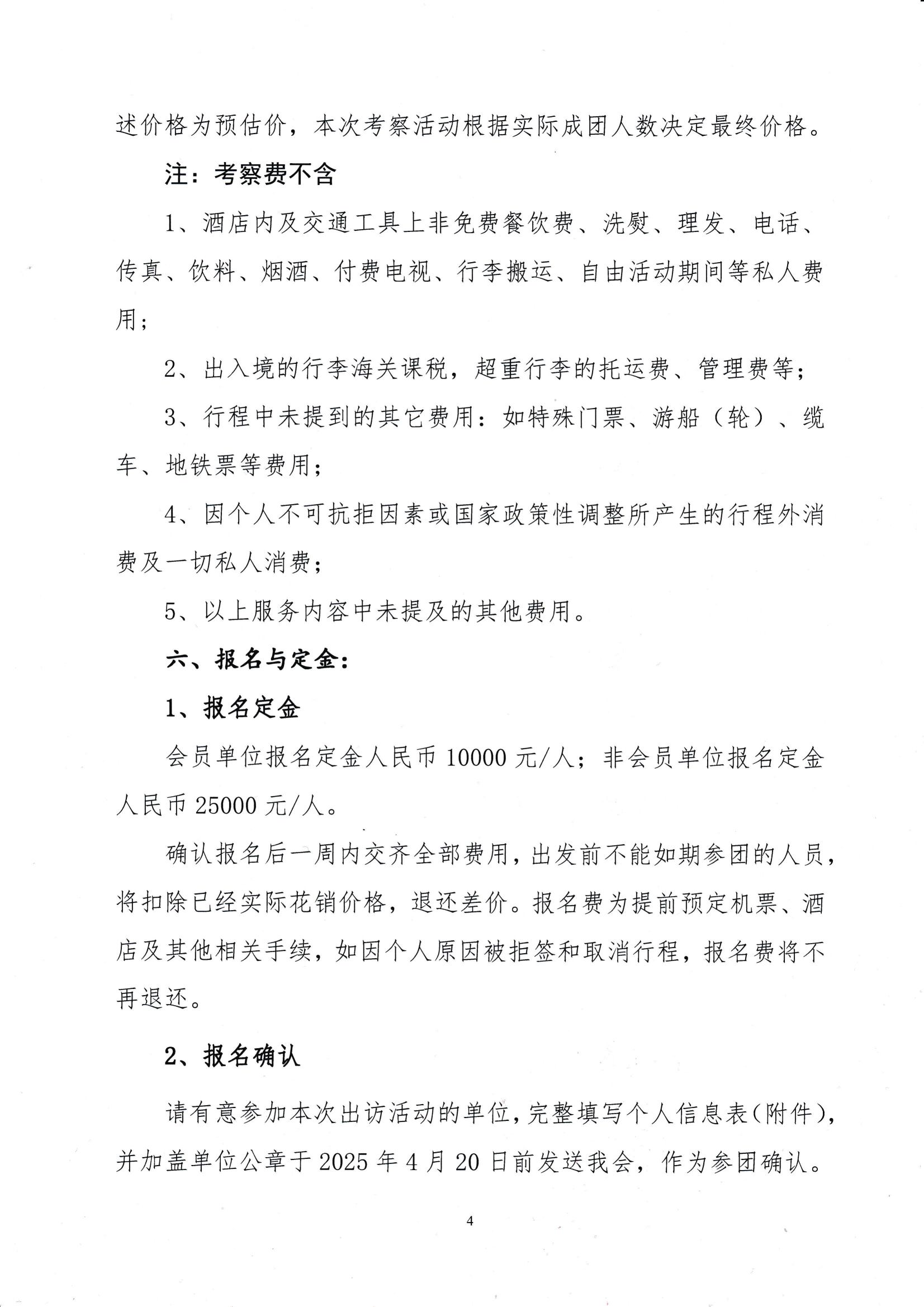 關(guān)于組織企業(yè)赴東南亞商務(wù)考察的通知_03.png