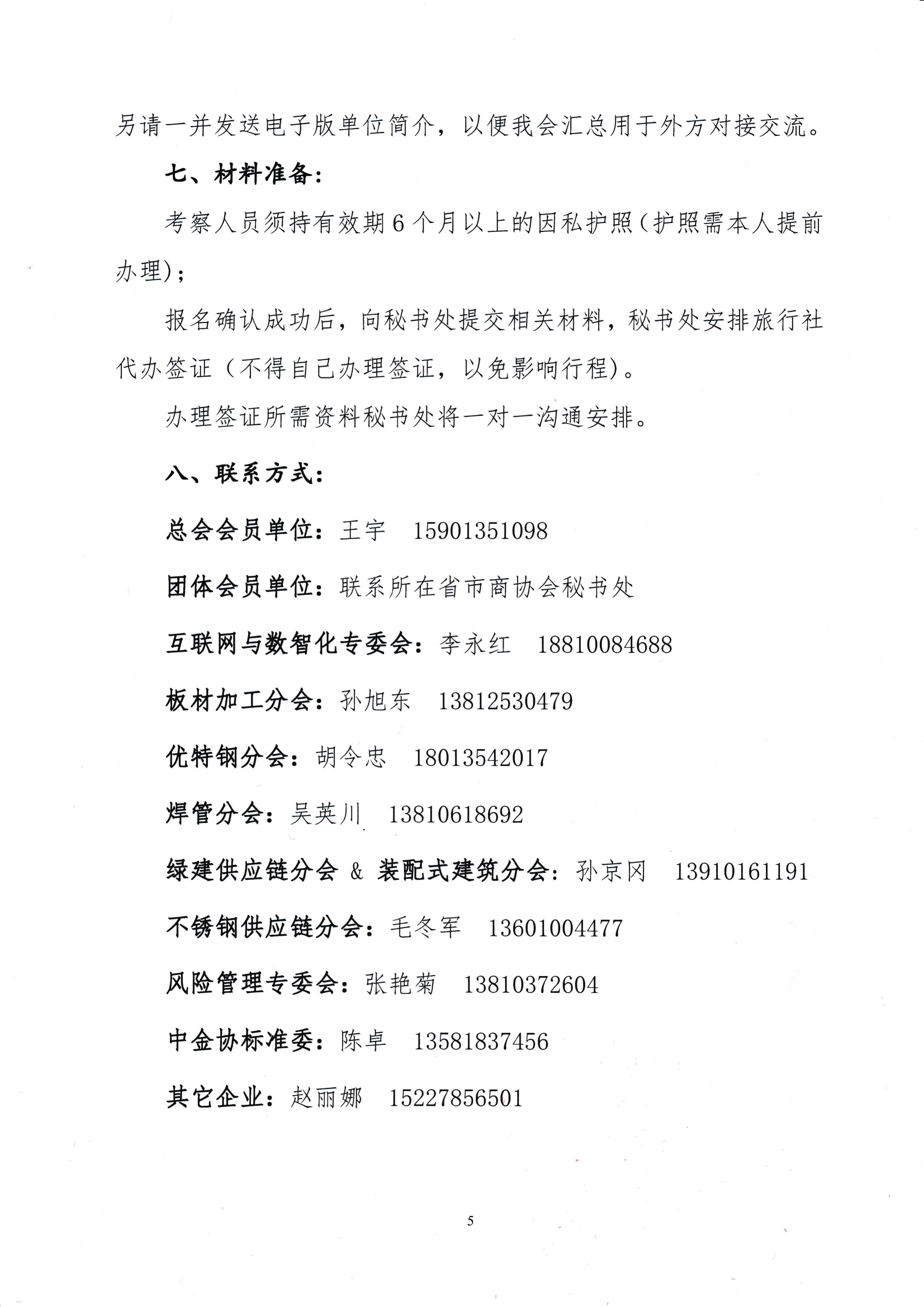 關(guān)于組織企業(yè)赴東南亞商務(wù)考察的通知_04.png