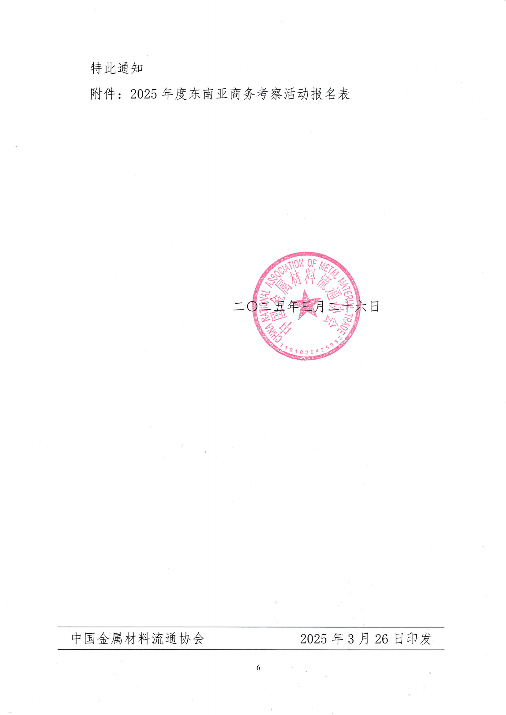 關(guān)于組織企業(yè)赴東南亞商務(wù)考察的通知_05.png