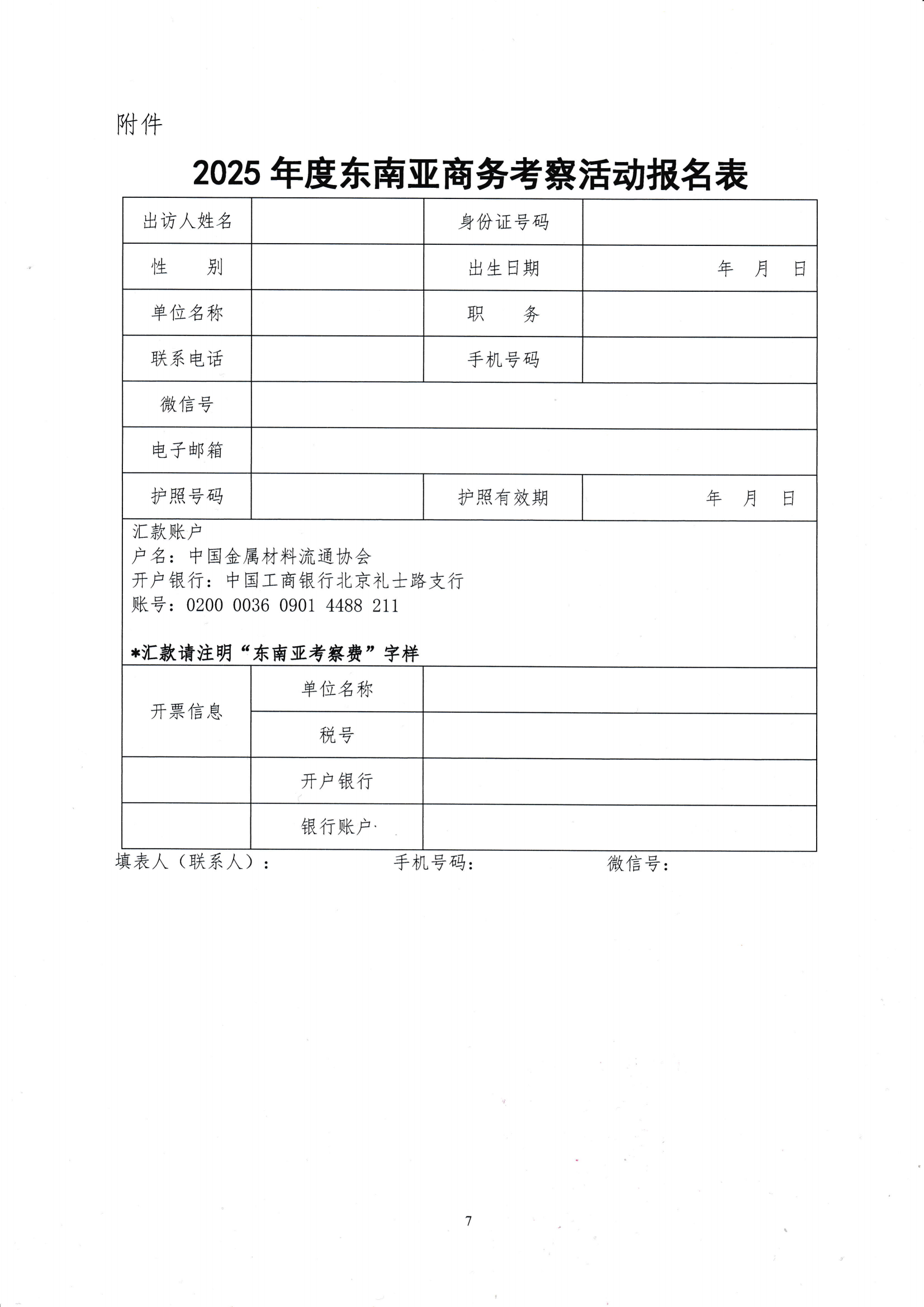 關(guān)于組織企業(yè)赴東南亞商務(wù)考察的通知_06.png