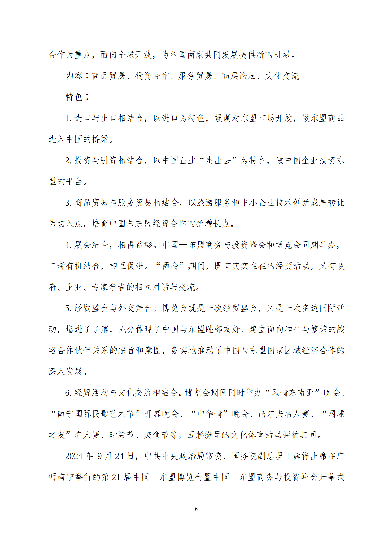 19-關于舉辦“中國—東盟鋼鐵創(chuàng)新合作與投資洽談會”的通知_06.png