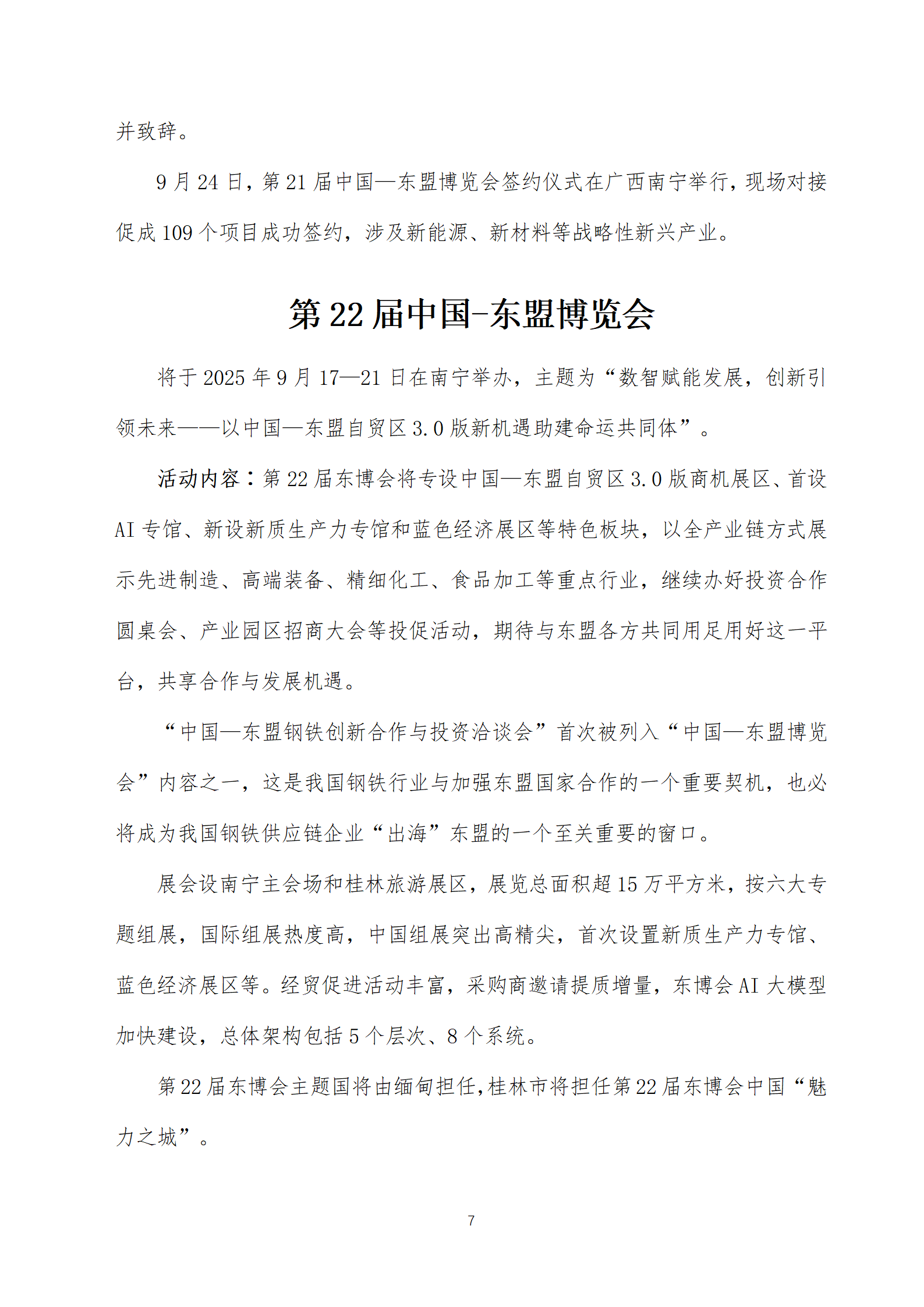 19-關于舉辦“中國—東盟鋼鐵創(chuàng)新合作與投資洽談會”的通知_07.png