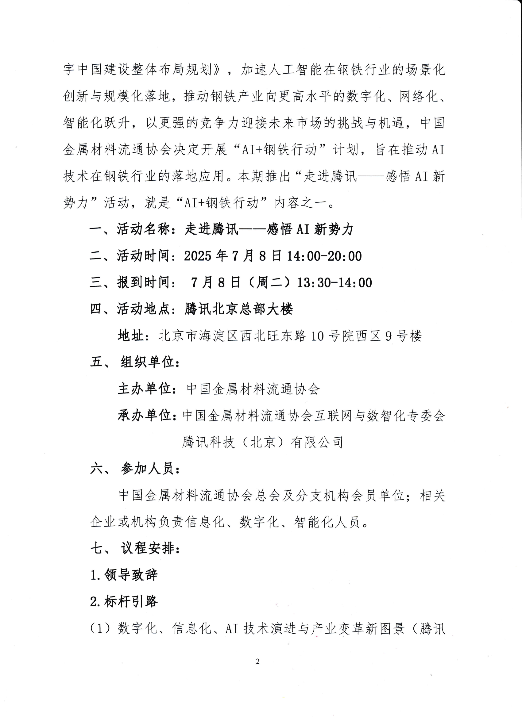 tengxun_0001_01.png
