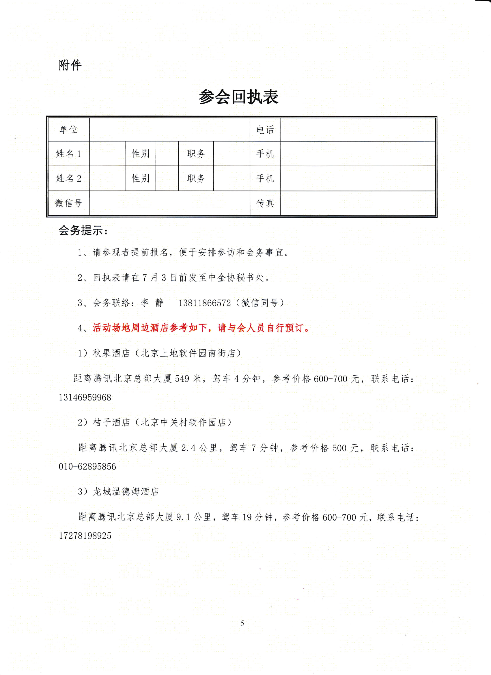 tengxun_0001_04.png