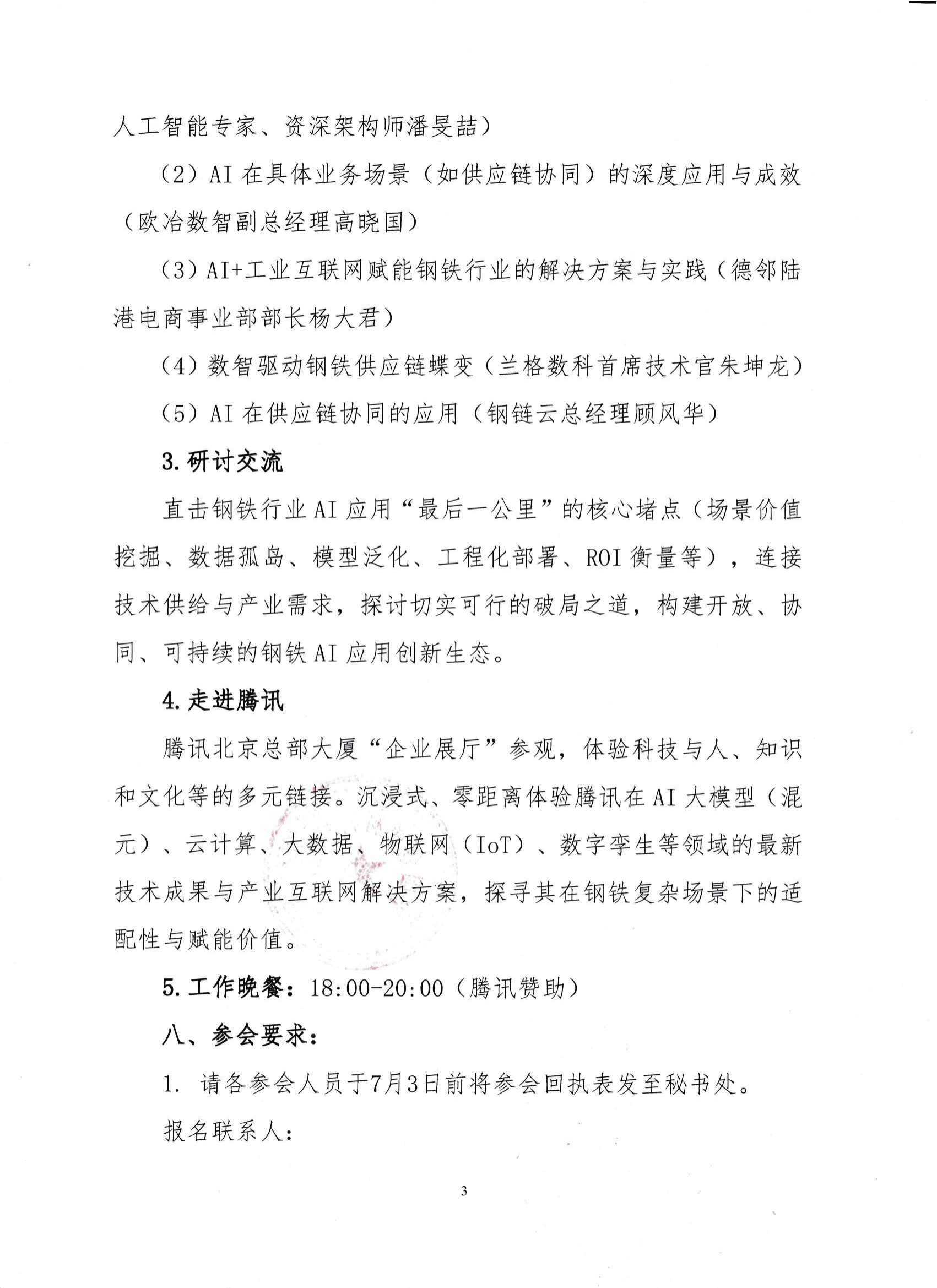 tengxun_0001_02.png